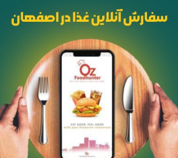 سفارش آنلاین غذا در اصفهان