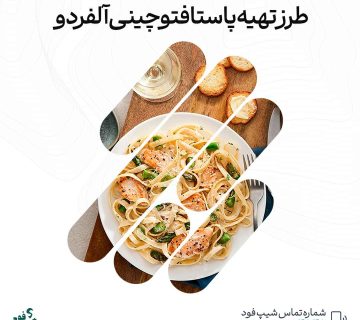 پاستا فتوچینی آلفردو