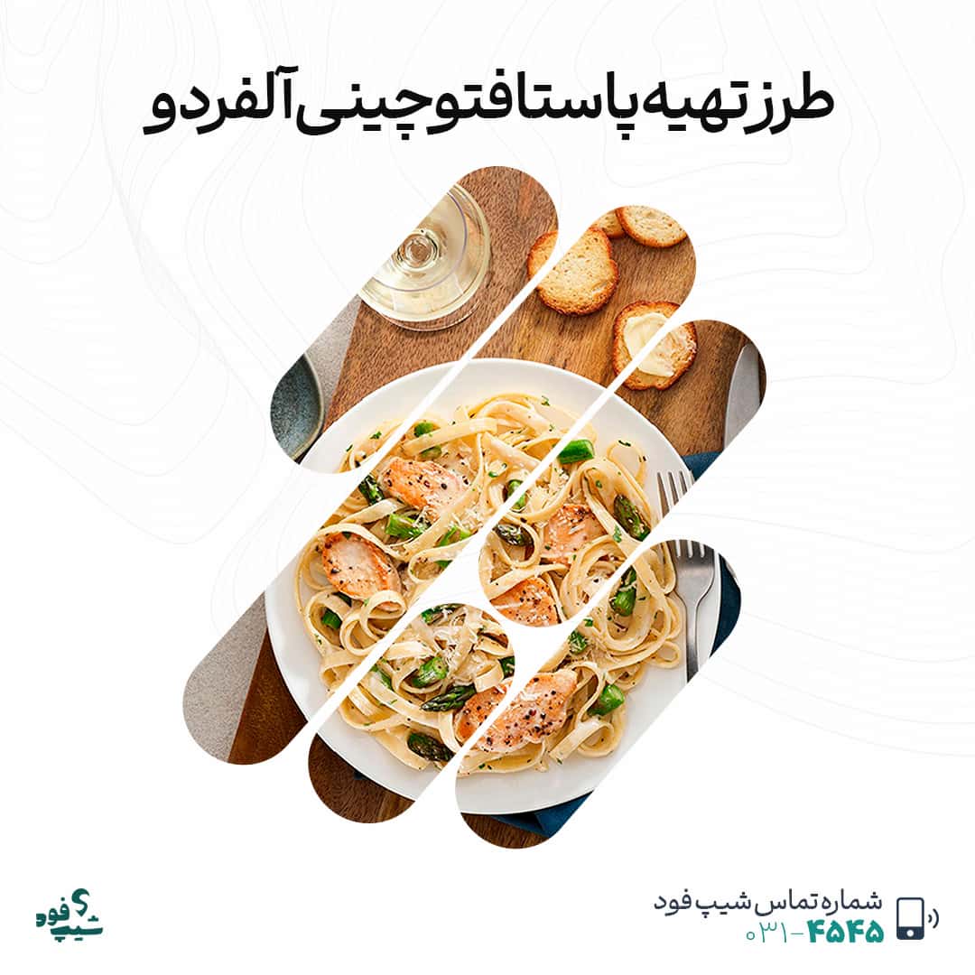 پاستا فتوچینی آلفردو