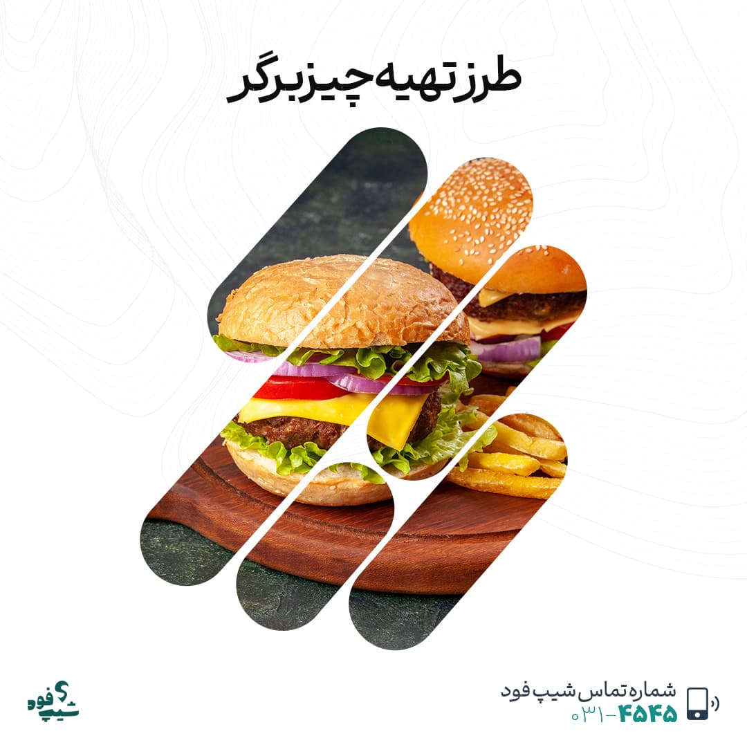 طرز تهیه چیزبرگر