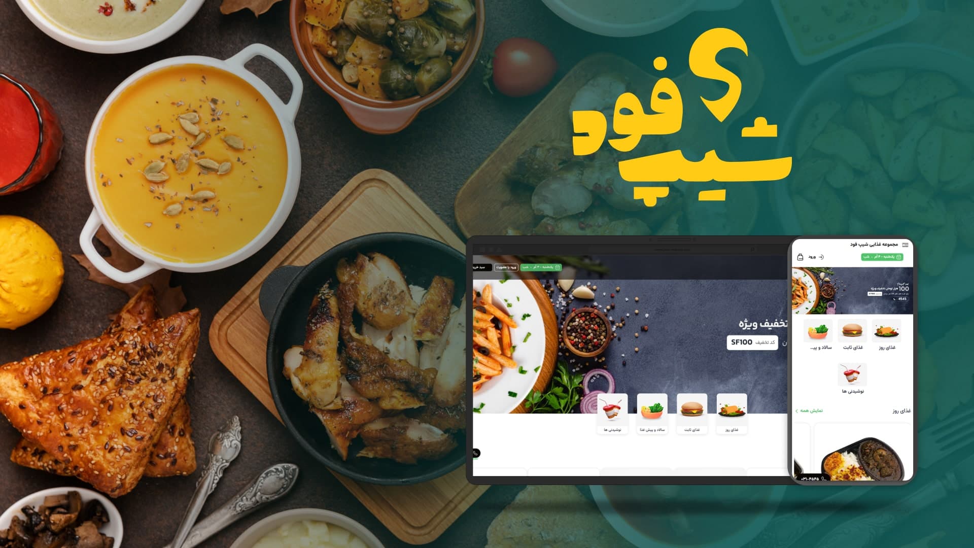 سفارش آنلاین غذا در اصفهان