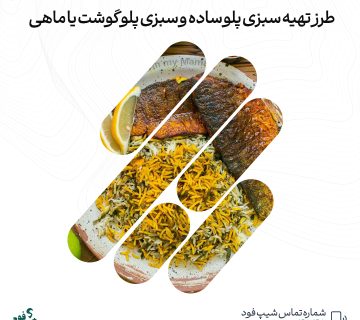 طرز تهیه سبزی پلو