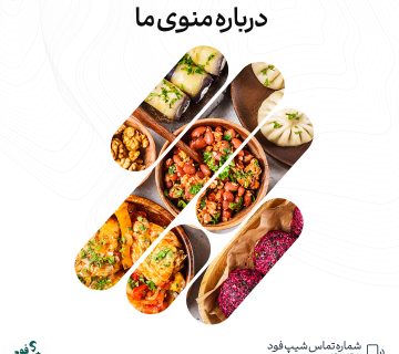منوی شیپ فود