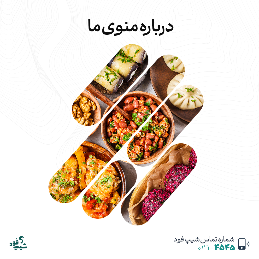 منوی شیپ فود