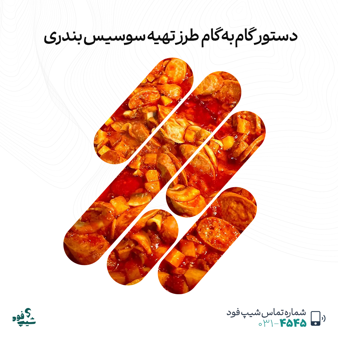 سوسیس بندری