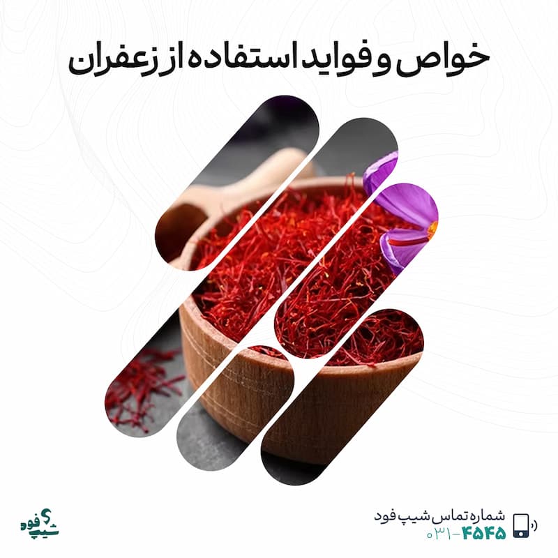 خواص زعفران