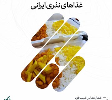 غذاهای نذری