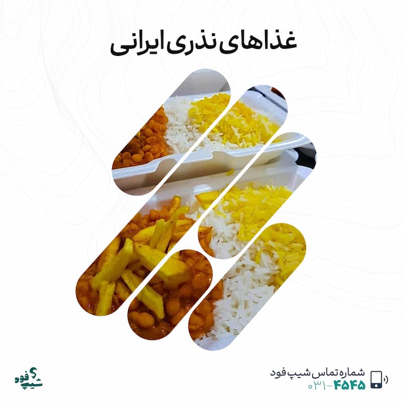 غذاهای نذری