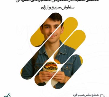 غذاهای تخفیفدار