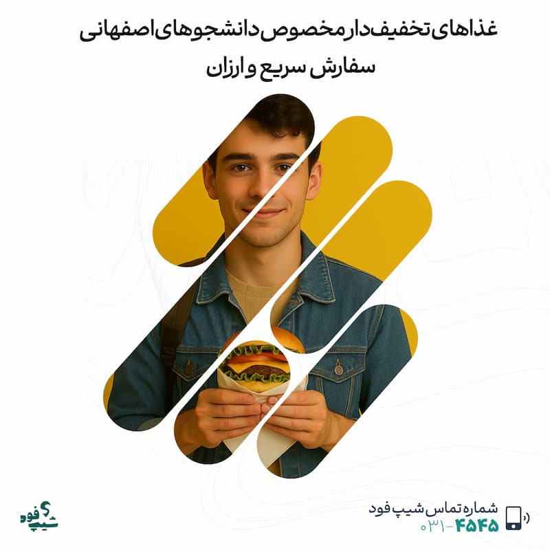 غذاهای تخفیفدار