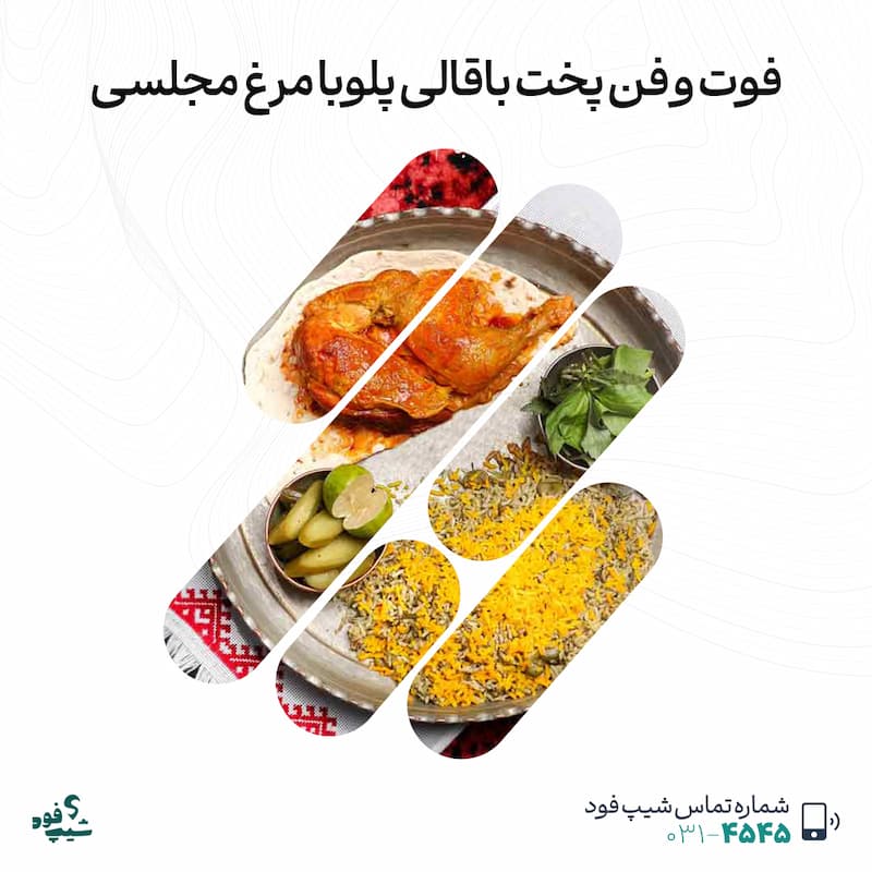 باقالی پلو با مرغ