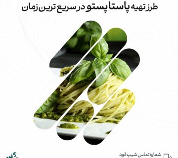 پاستا پستو