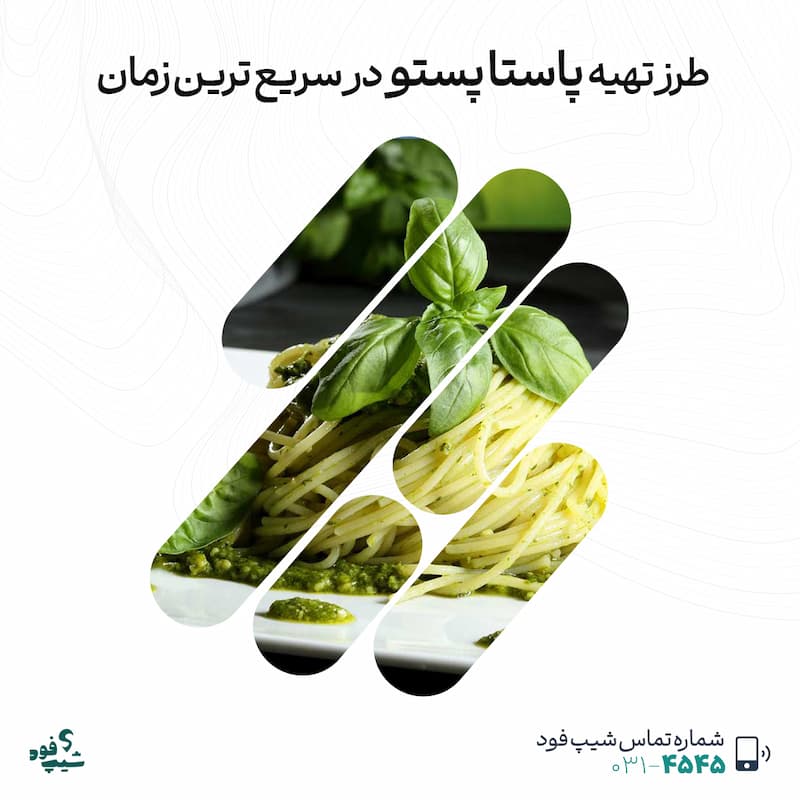 پاستا پستو