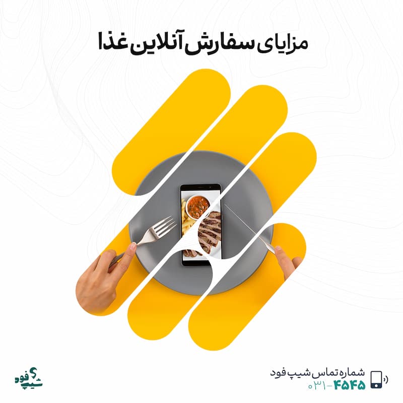 سفارش آنلاین غذا